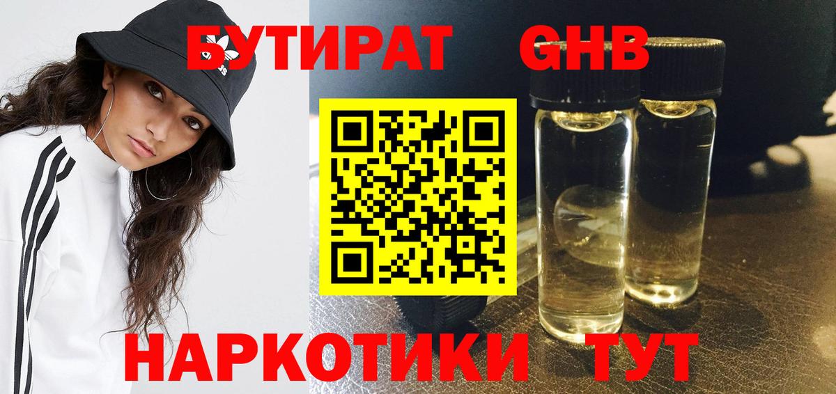 Мелеуз  Бутират  Вход с VPN  БУТИРАТ оксибутират 