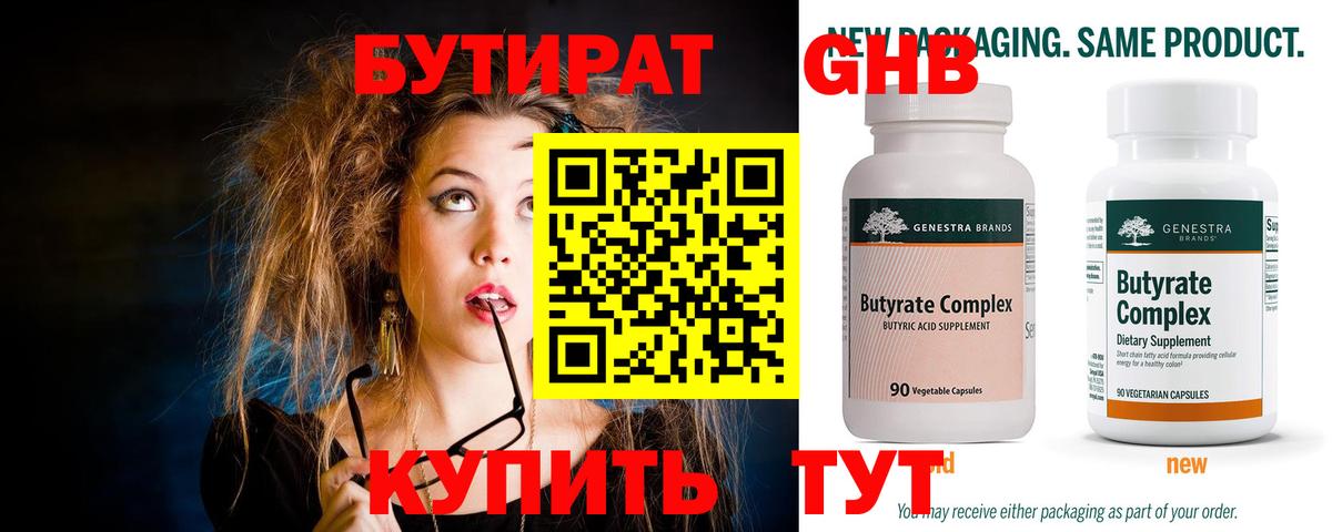 БУТИРАТ бутик Мелеуз