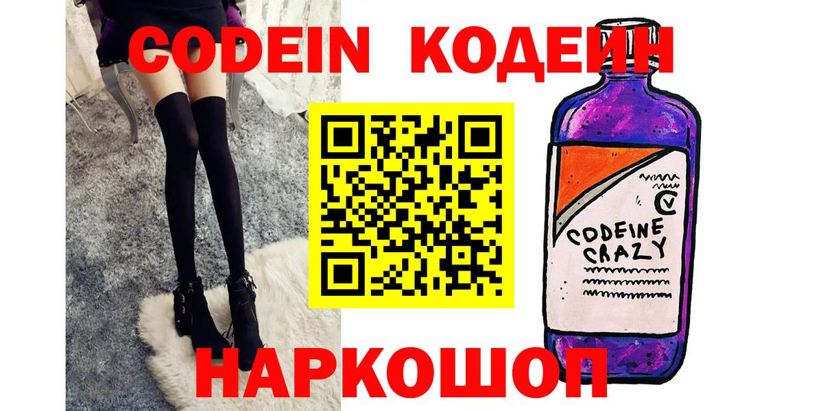 Codein напиток Lean (лин)  Вход с VPN  Кодеиновый сироп Lean напиток Lean (лин)  Мелеуз 