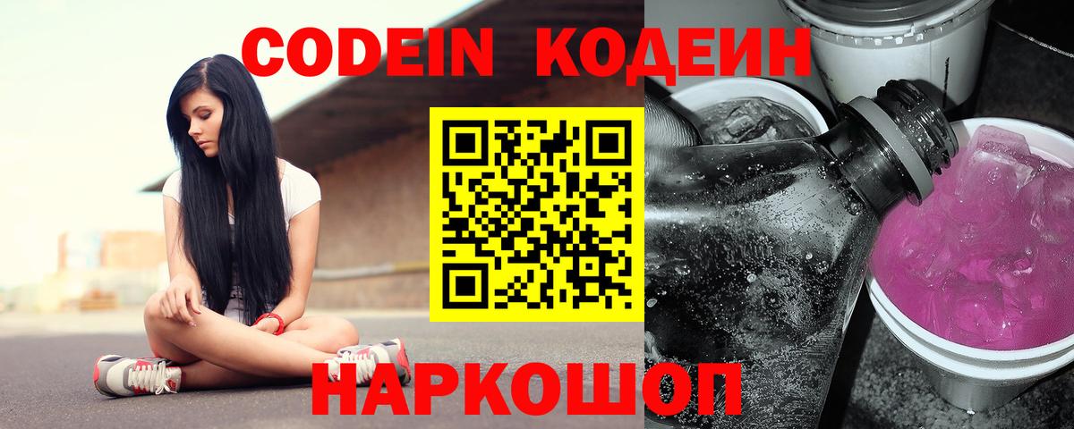 Кодеиновый сироп Lean напиток Lean (лин) Мелеуз