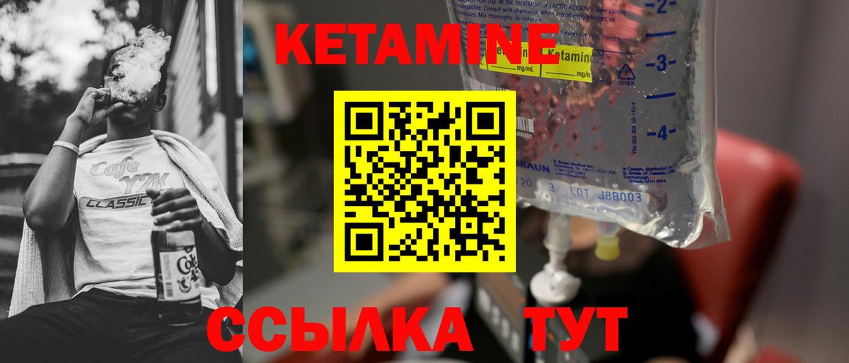 КЕТАМИН VHQ Мелеуз