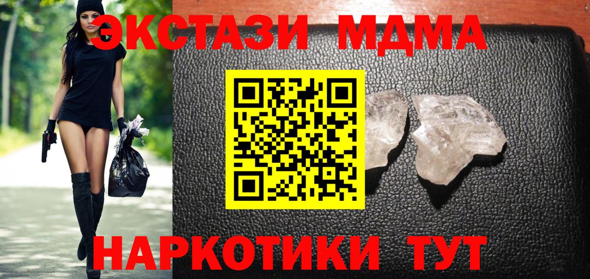 MDMA кристаллы  МДМА  Мелеуз  MDMA кристаллы  Вход с VPN 