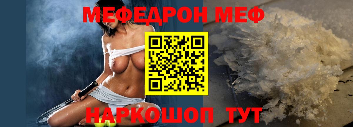МЯУ-МЯУ mephedrone  Вход с VPN  Меф  Меф  купить   Мефедрон mephedrone  Мелеуз 