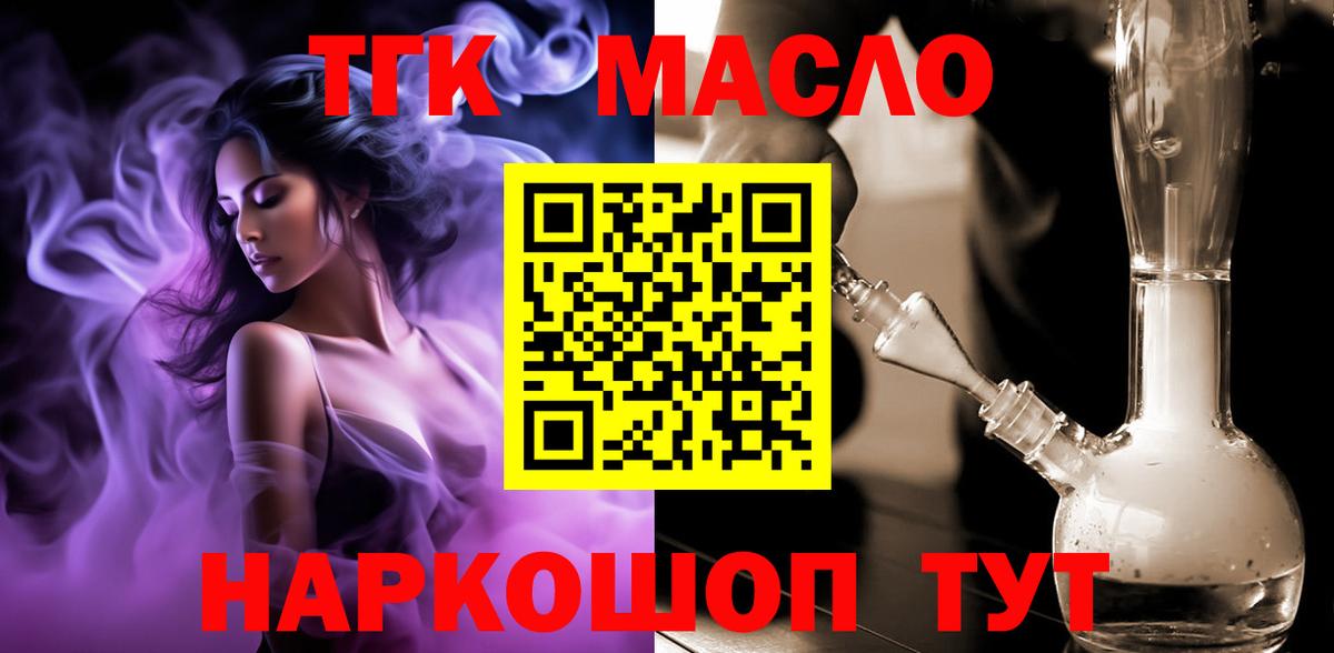 ТГК жижа  Вход с VPN  как найти   Мелеуз 
